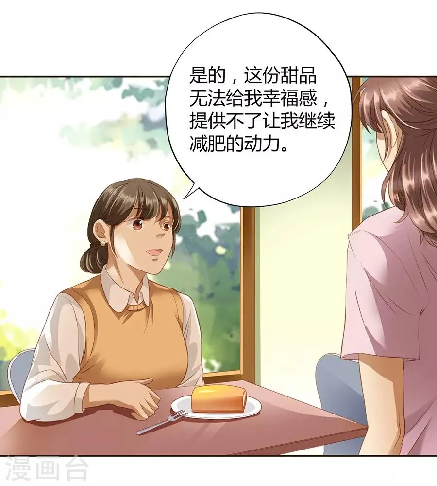 第16话2 甜品 第34页