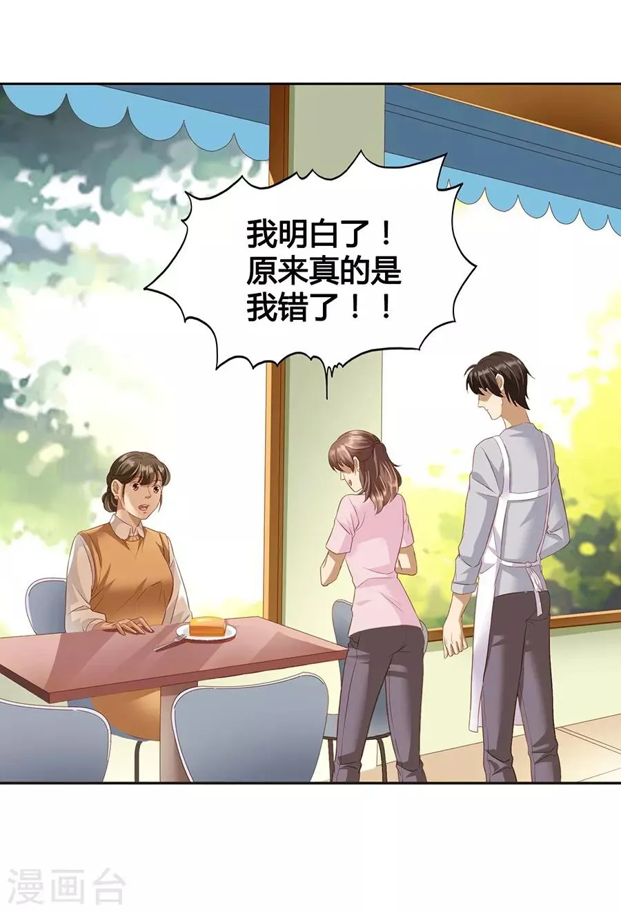 第16话2 甜品 第37页