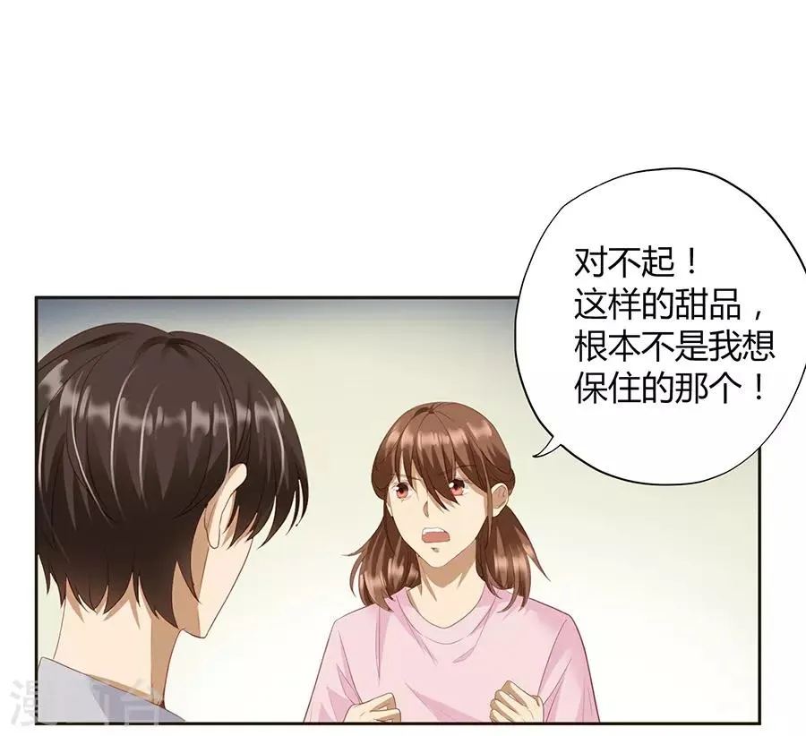 第16话2 甜品 第38页