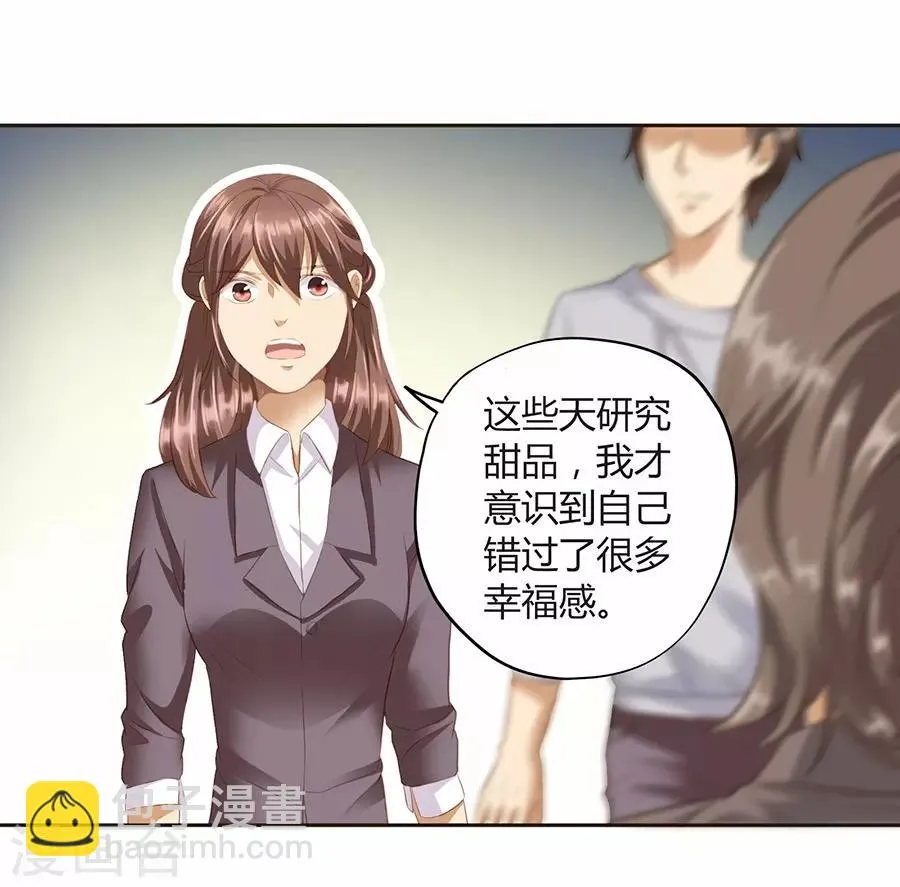 第16话2 甜品 第53页