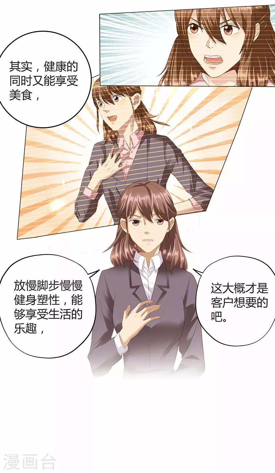第16话2 甜品 第55页