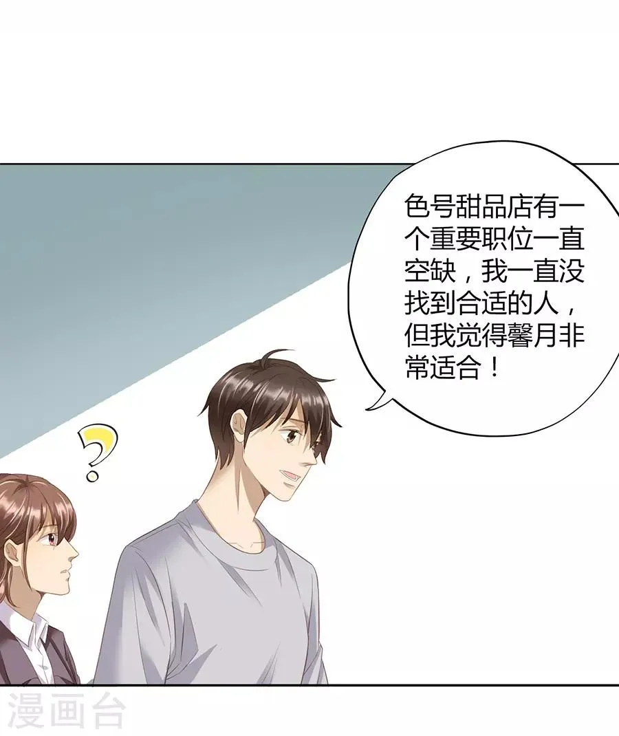 第16话2 甜品 第67页
