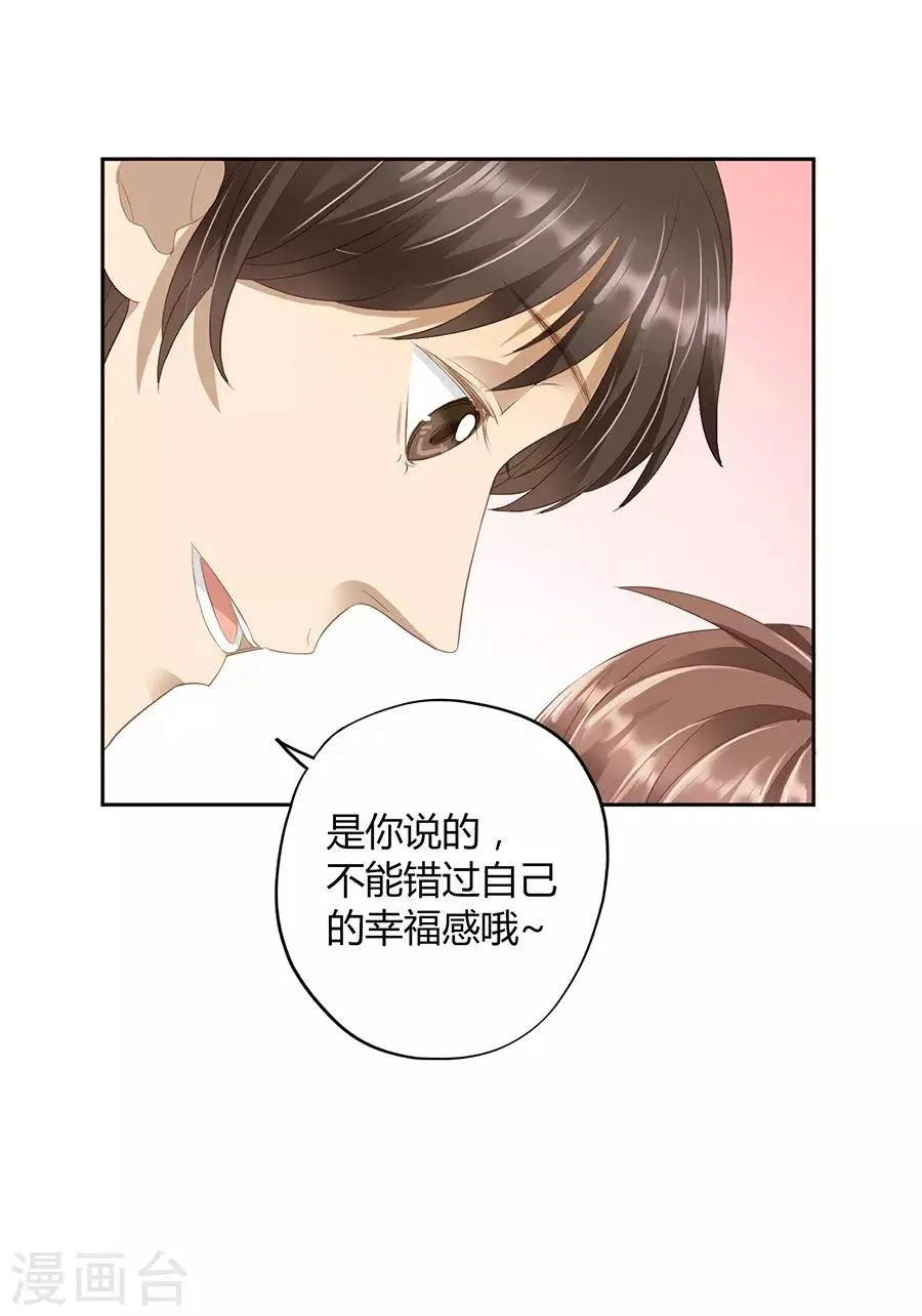 第16话2 甜品 第71页
