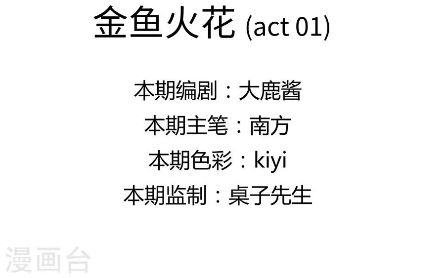 第17话1 金鱼火花 第2页