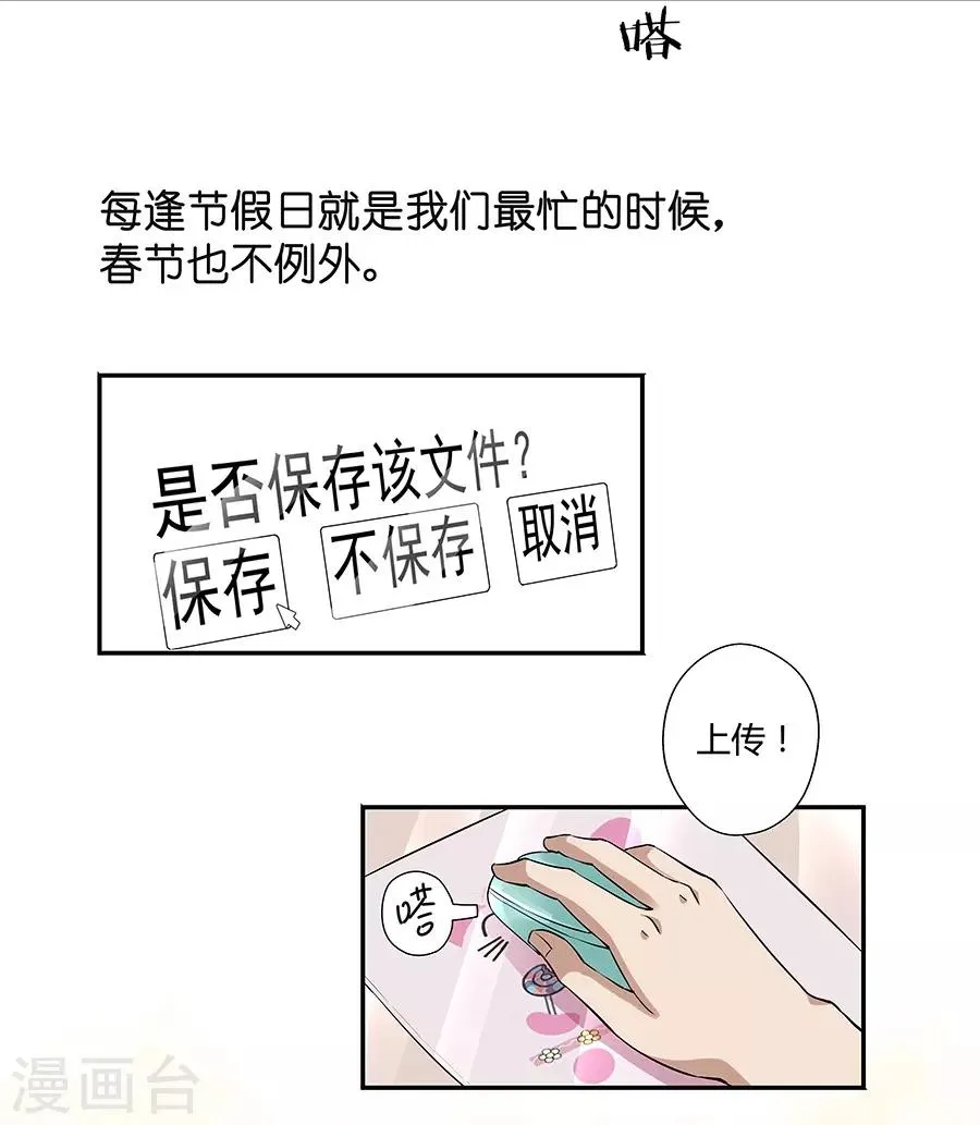 第17话1 金鱼火花 第11页