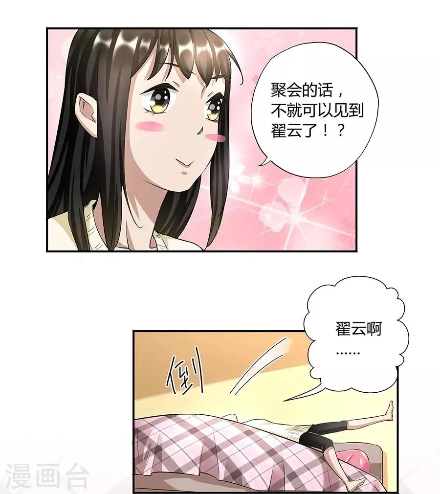 第17话1 金鱼火花 第17页