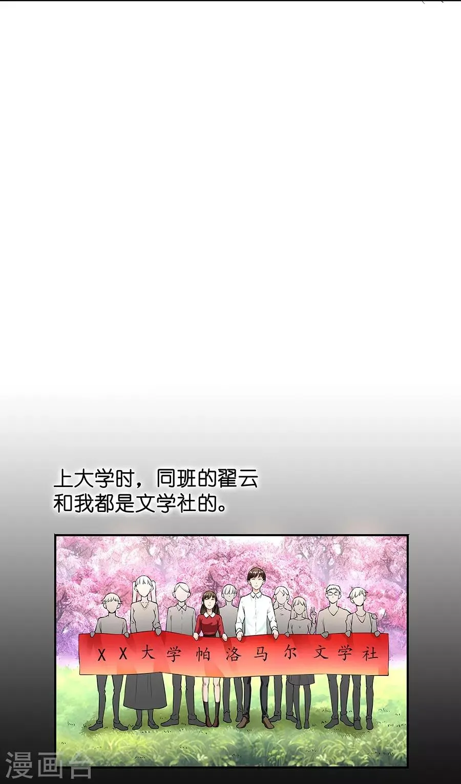 第17话1 金鱼火花 第19页