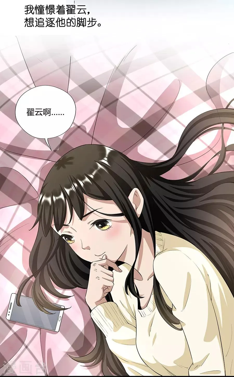 第17话1 金鱼火花 第26页