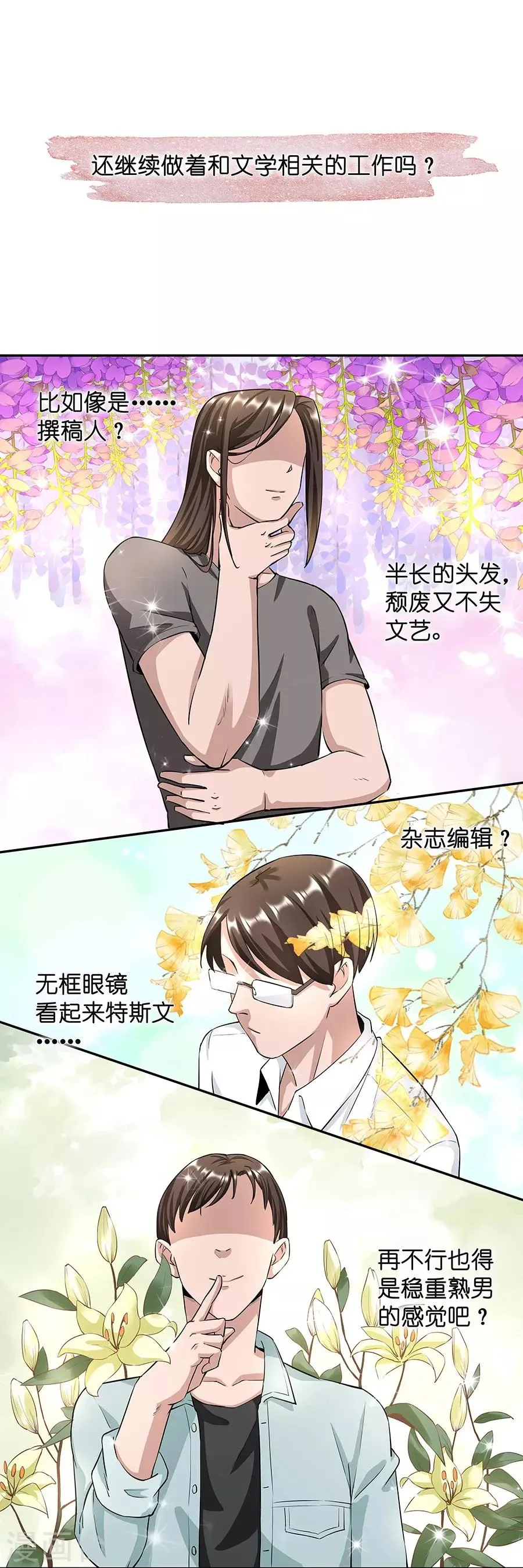 第17话1 金鱼火花 第28页