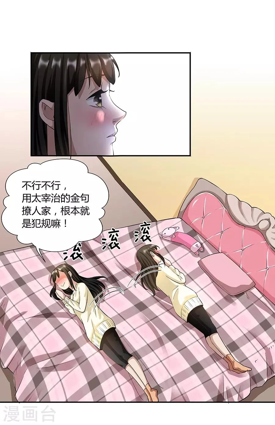第17话1 金鱼火花 第31页