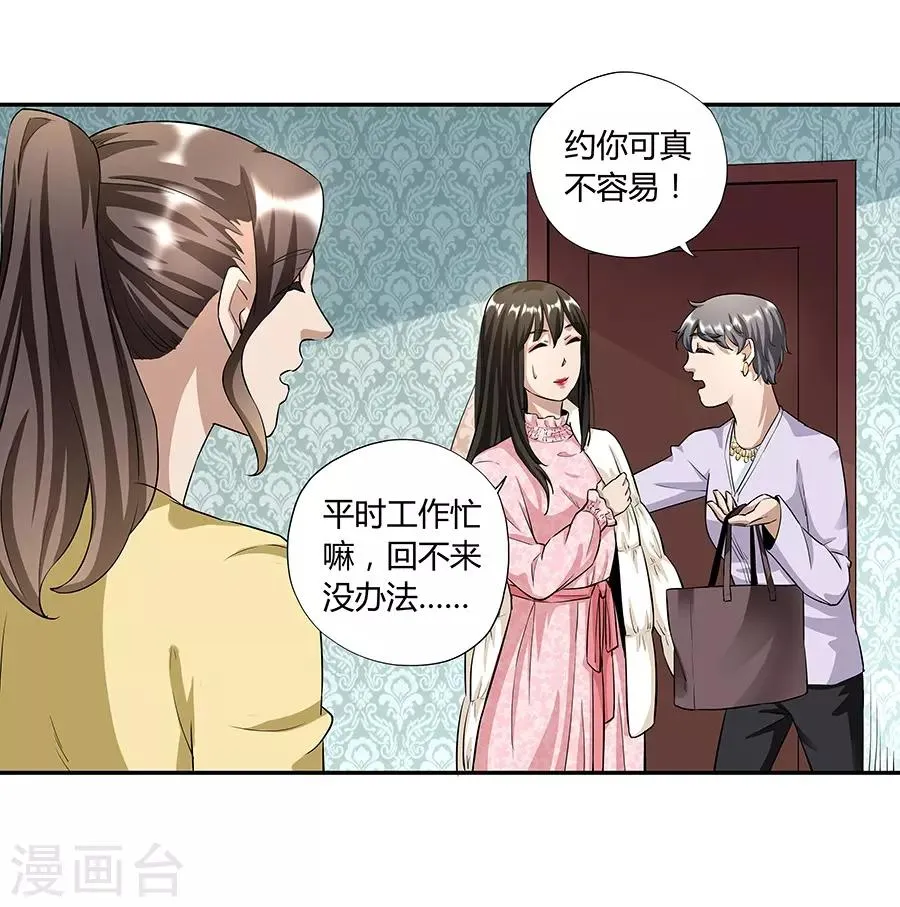 第17话2 金鱼火花 第8页