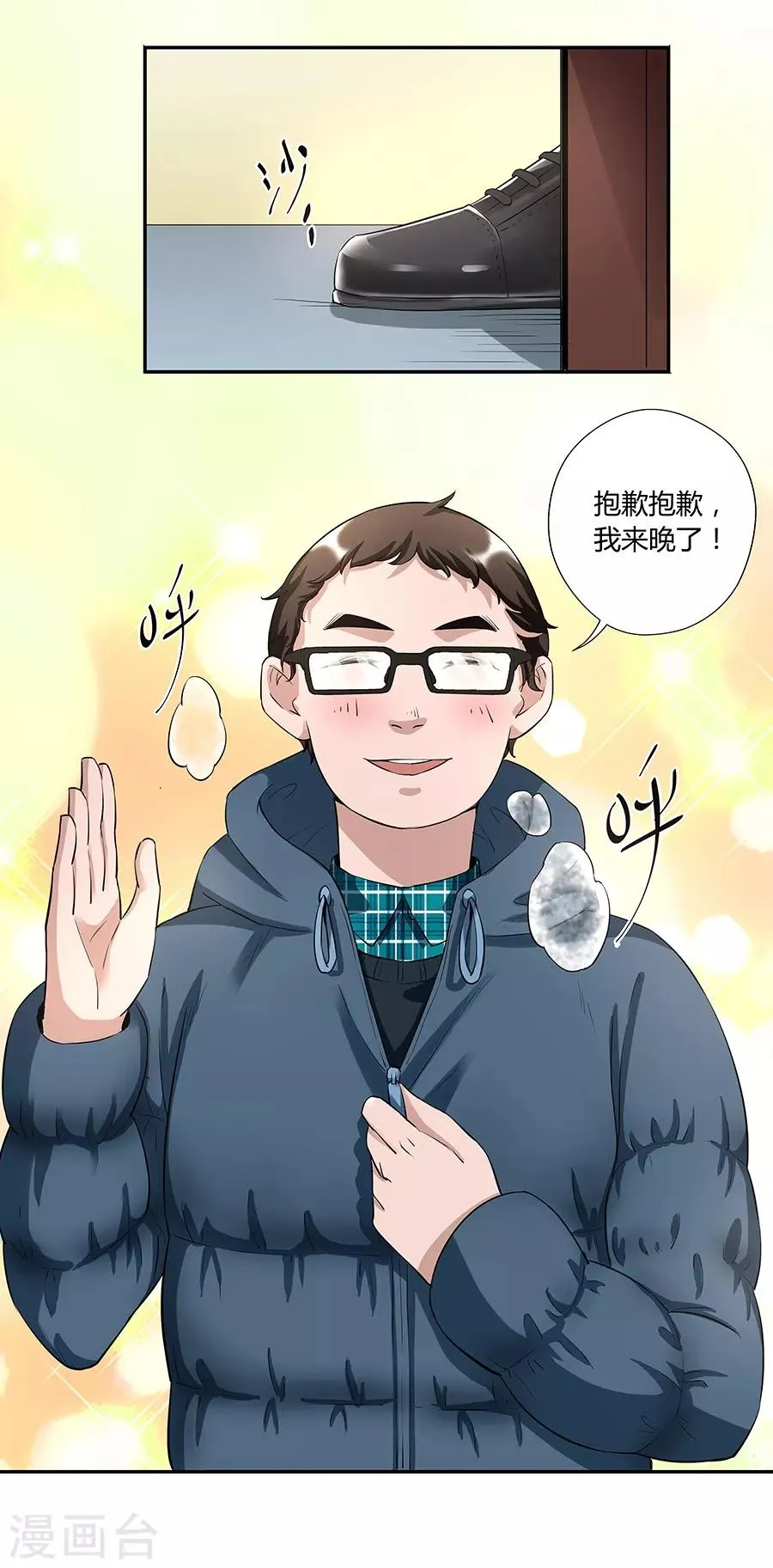 第17话2 金鱼火花 第12页