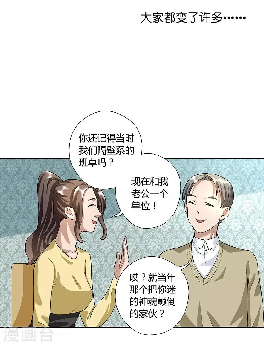 第17话2 金鱼火花 第21页