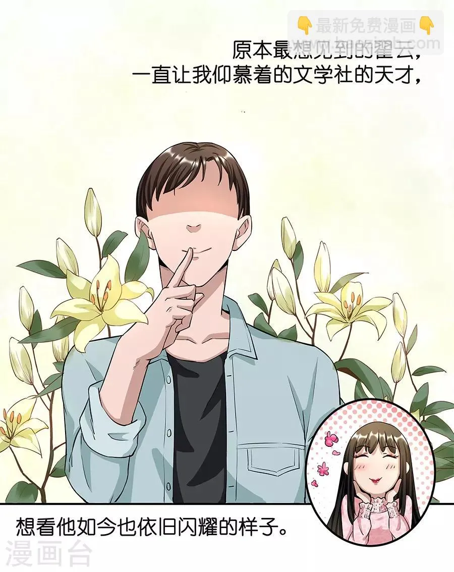 第17话2 金鱼火花 第23页