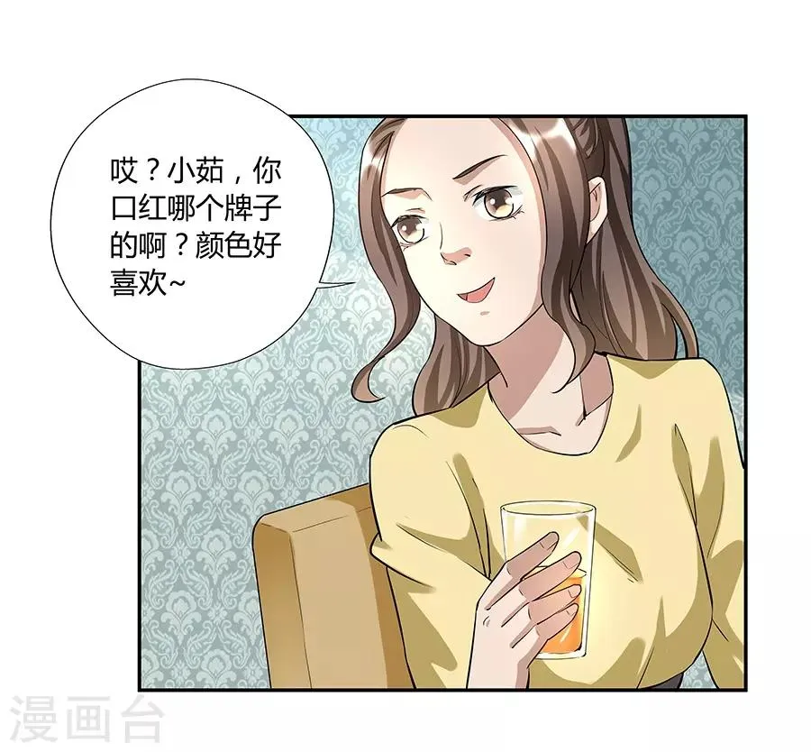第17话2 金鱼火花 第27页