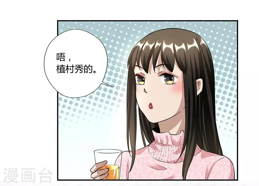 第17话2 金鱼火花 第28页