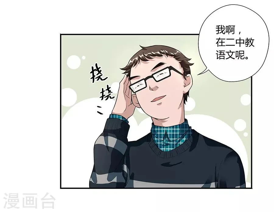 第17话2 金鱼火花 第35页