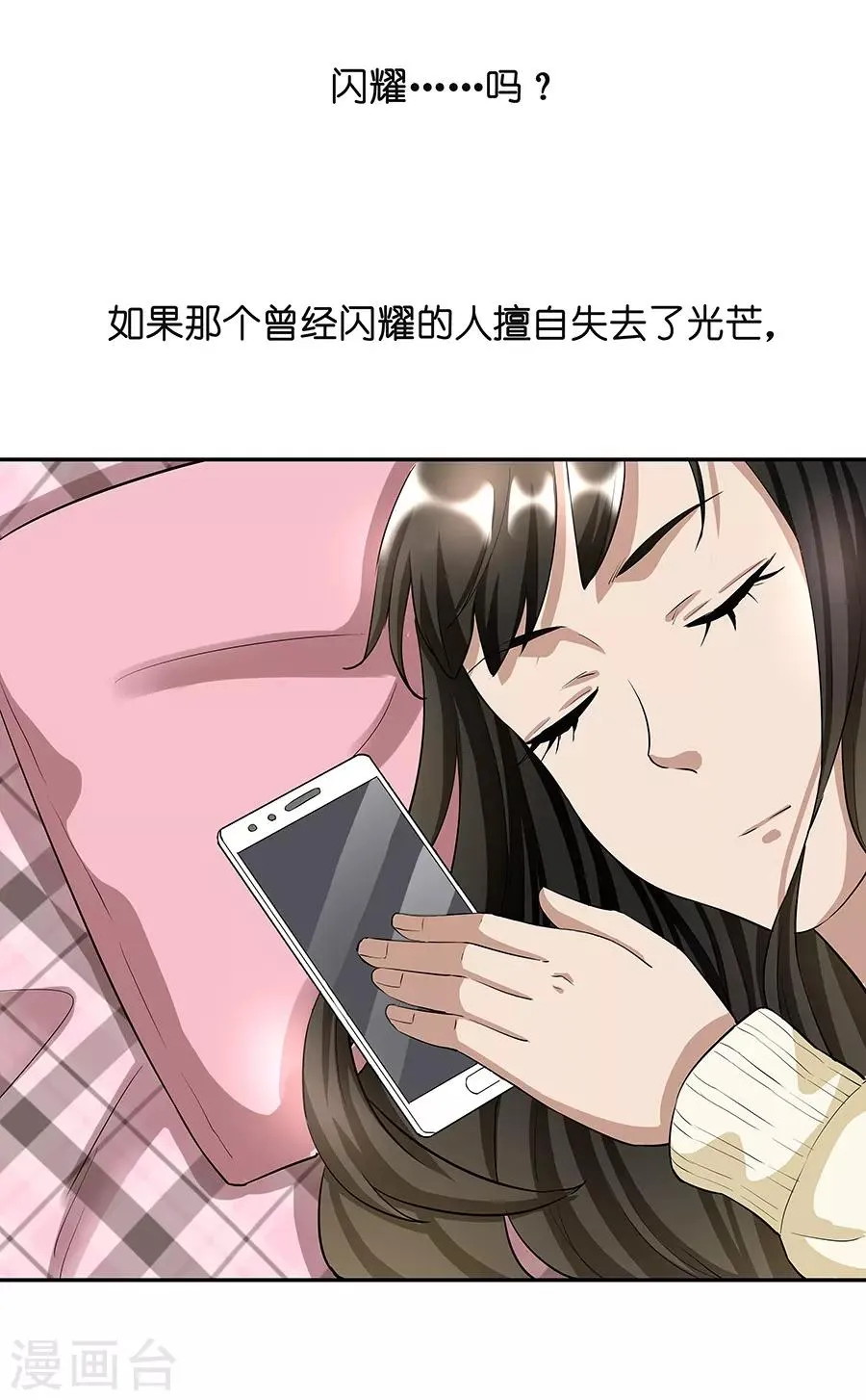 第17话3 金鱼火花 第11页