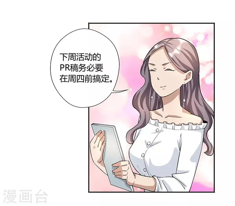 第17话3 金鱼火花 第15页