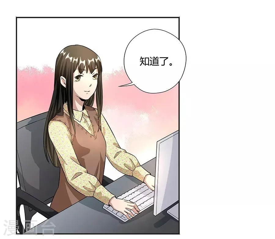 第17话3 金鱼火花 第16页