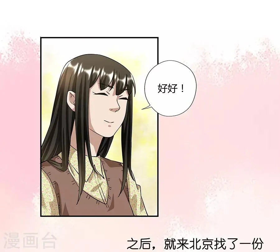第17话3 金鱼火花 第18页