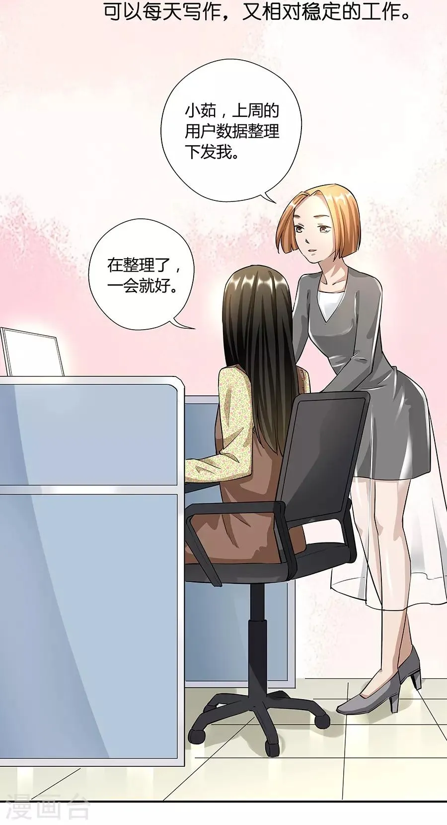 第17话3 金鱼火花 第19页