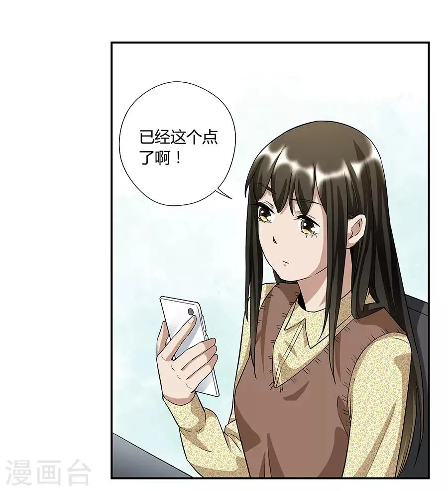 第17话3 金鱼火花 第23页