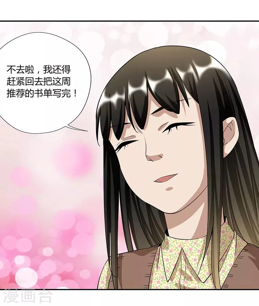 第17话3 金鱼火花 第25页