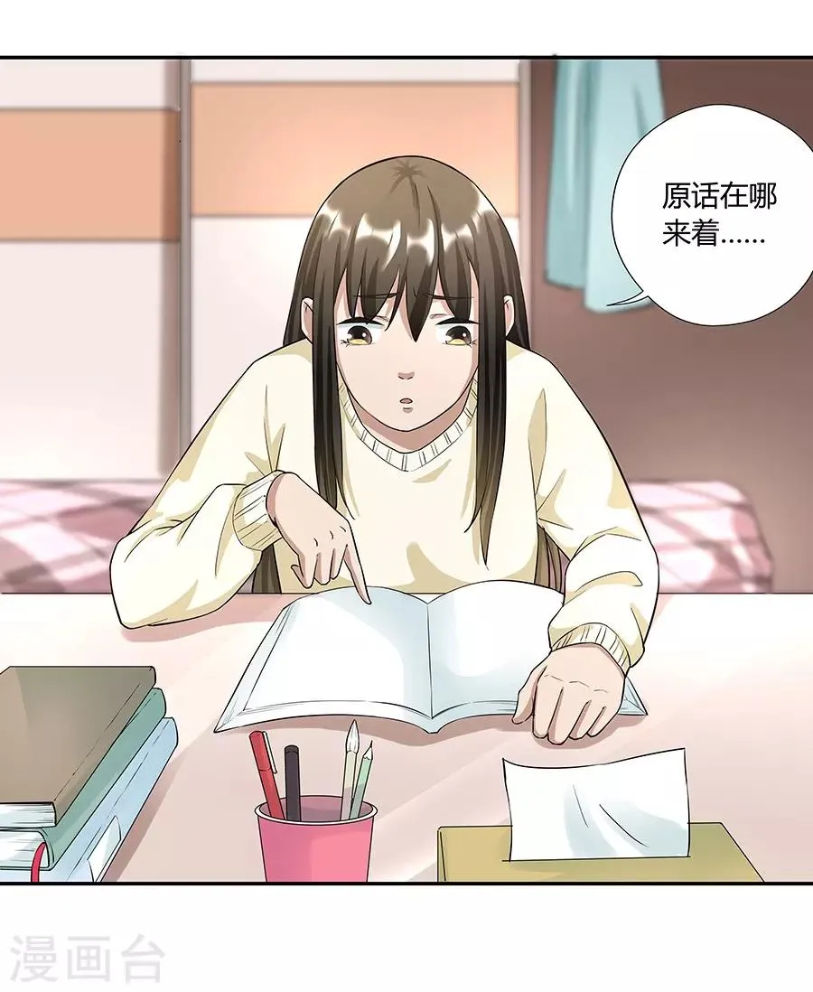 第17话3 金鱼火花 第29页