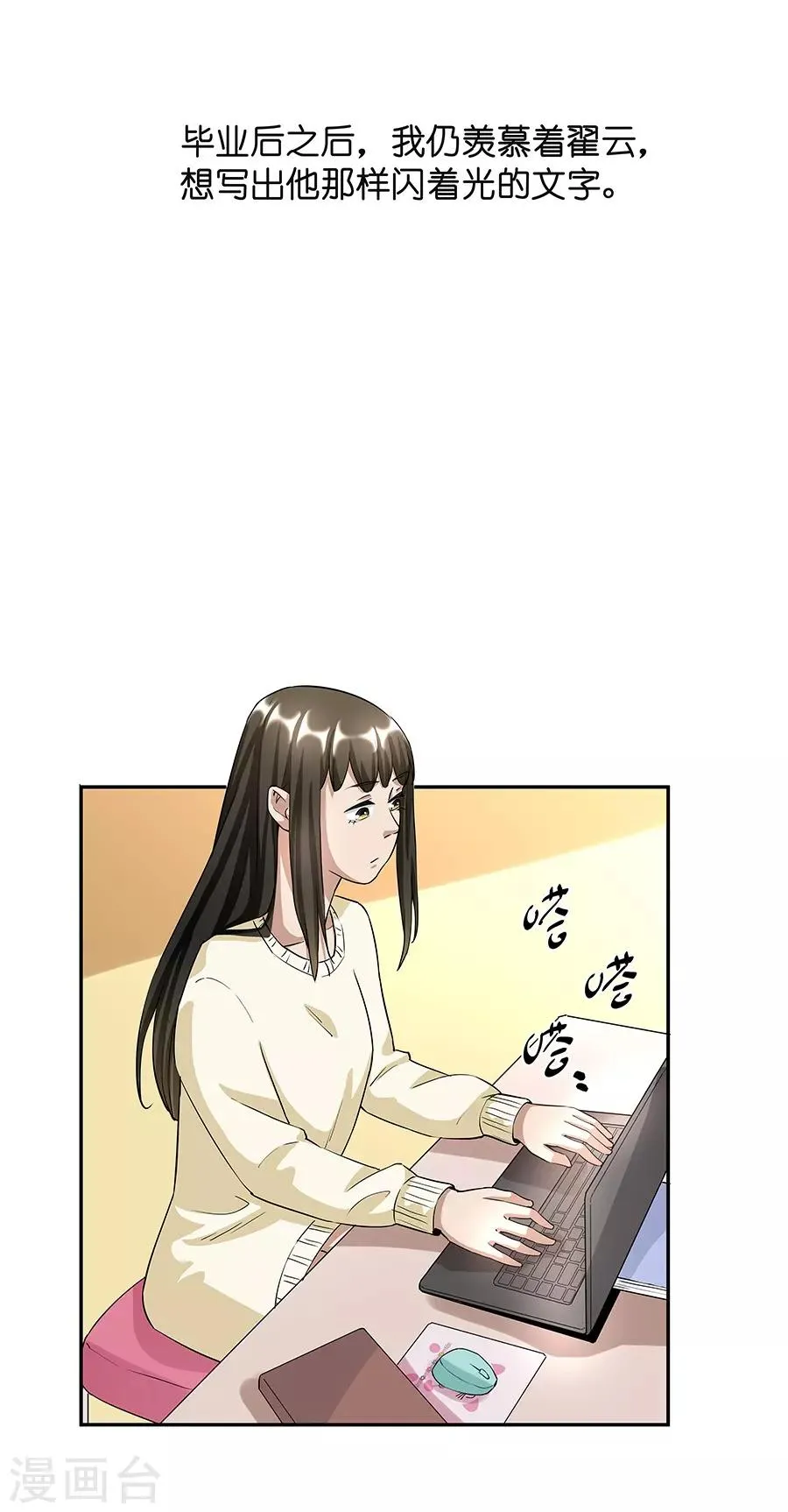 第17话3 金鱼火花 第31页
