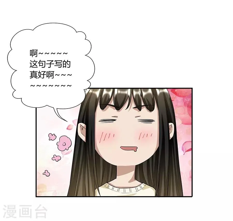 第17话3 金鱼火花 第33页