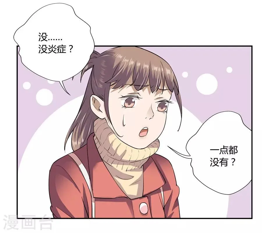 第18话1 一个人的春节 第5页