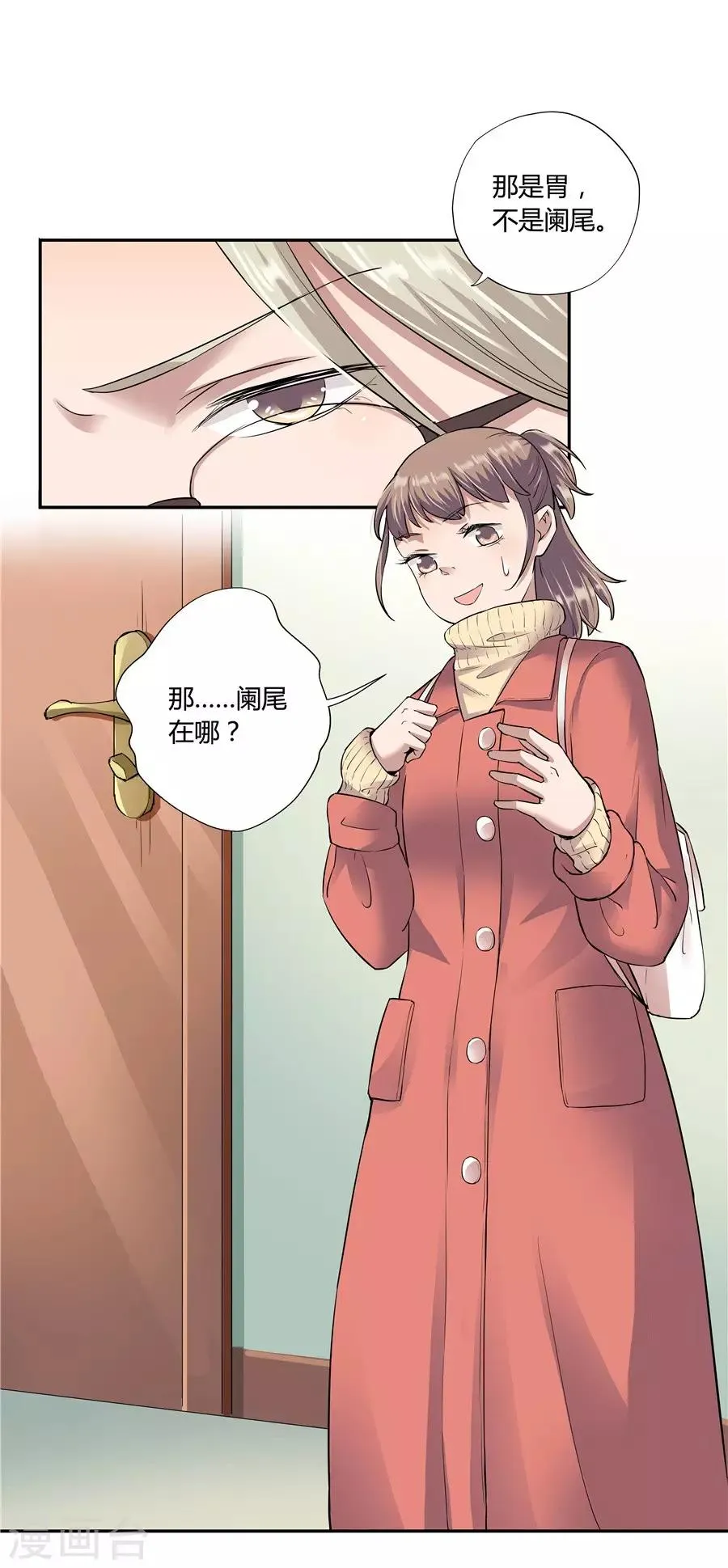 第18话1 一个人的春节 第7页
