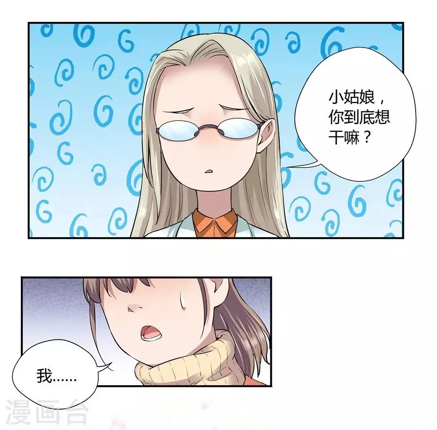 第18话1 一个人的春节 第8页