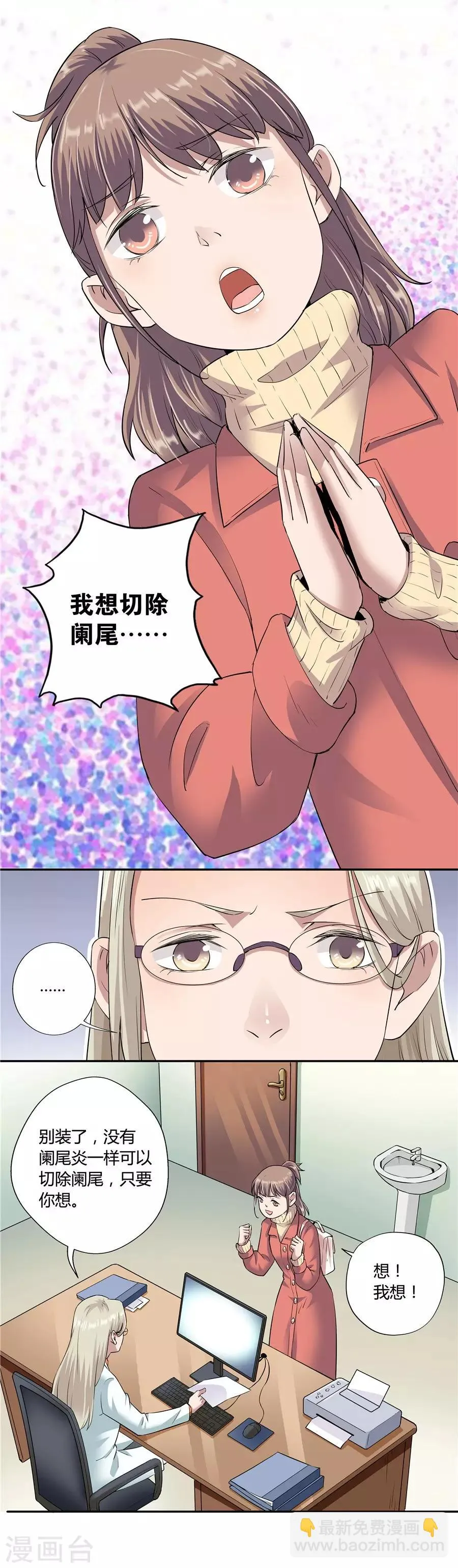 第18话1 一个人的春节 第9页