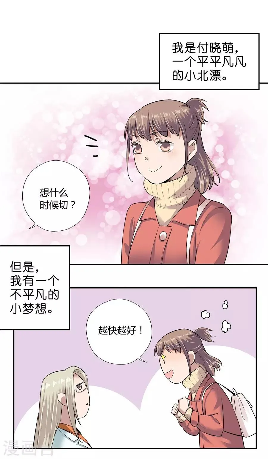 第18话1 一个人的春节 第10页