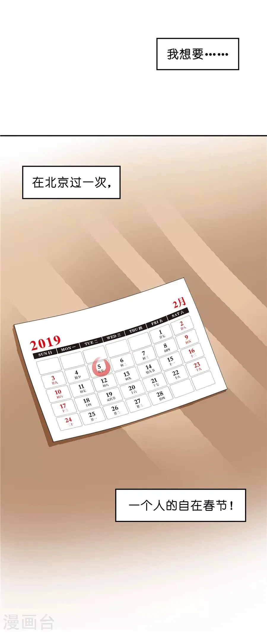 第18话1 一个人的春节 第13页
