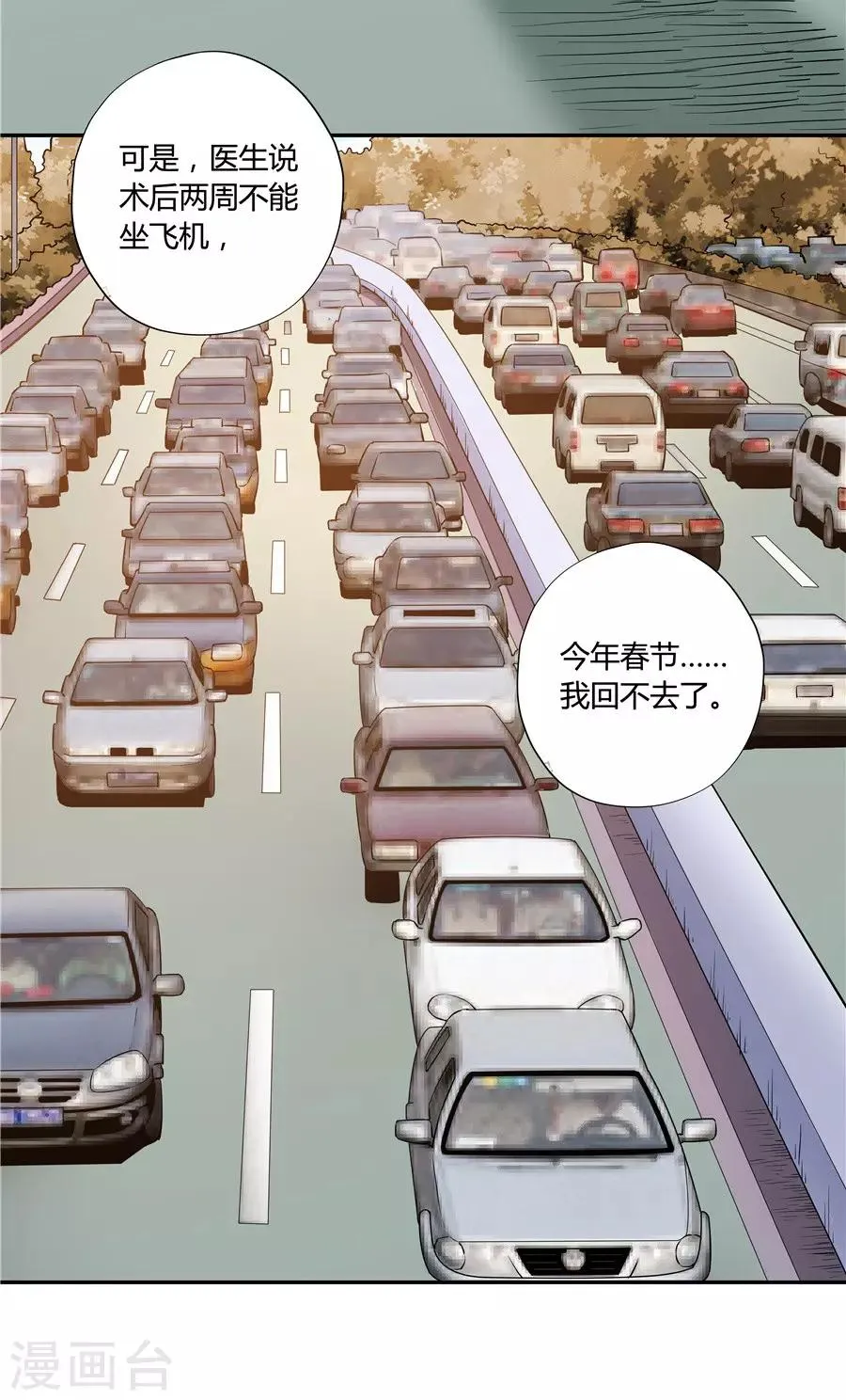 第18话1 一个人的春节 第17页