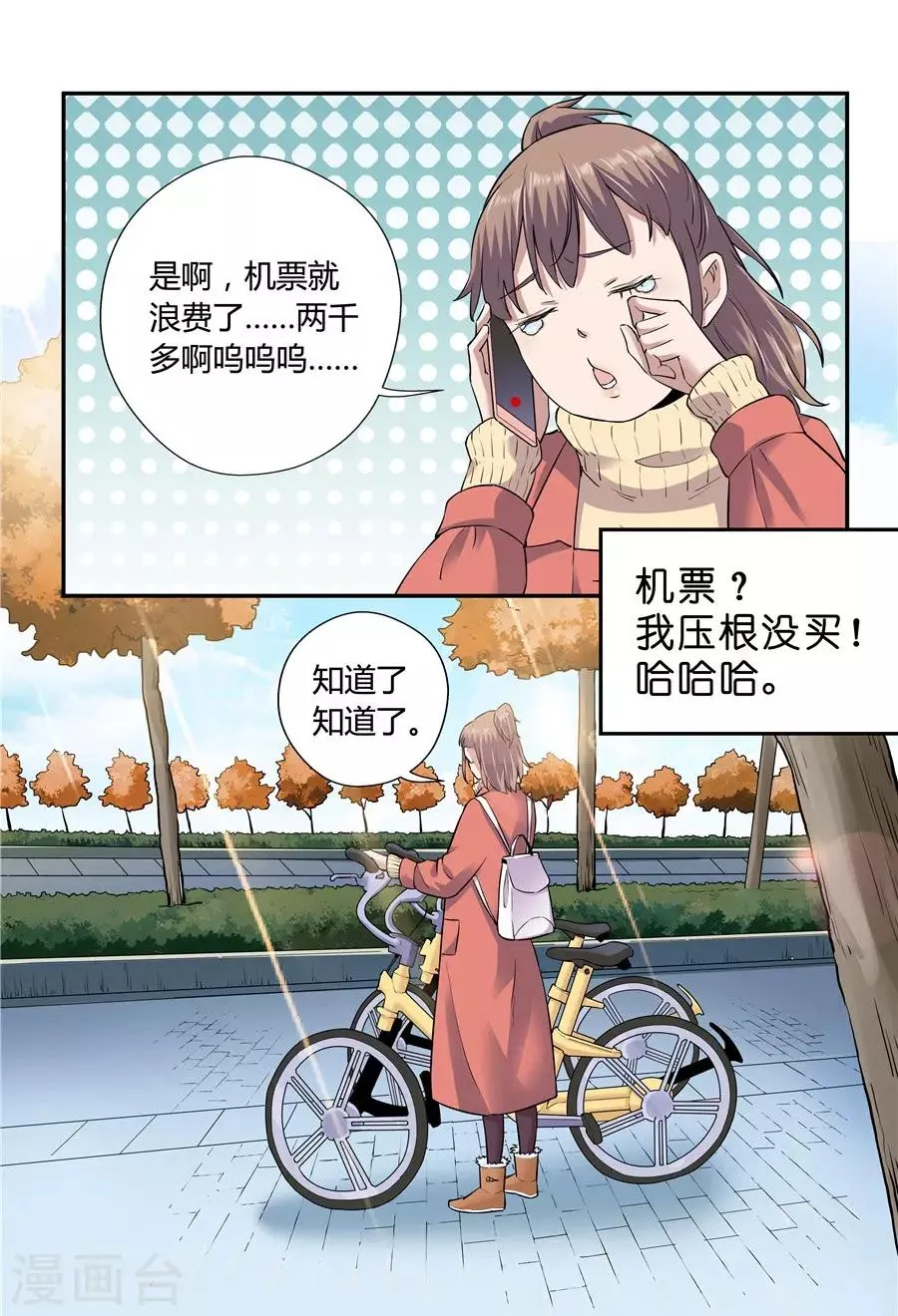 第18话1 一个人的春节 第19页