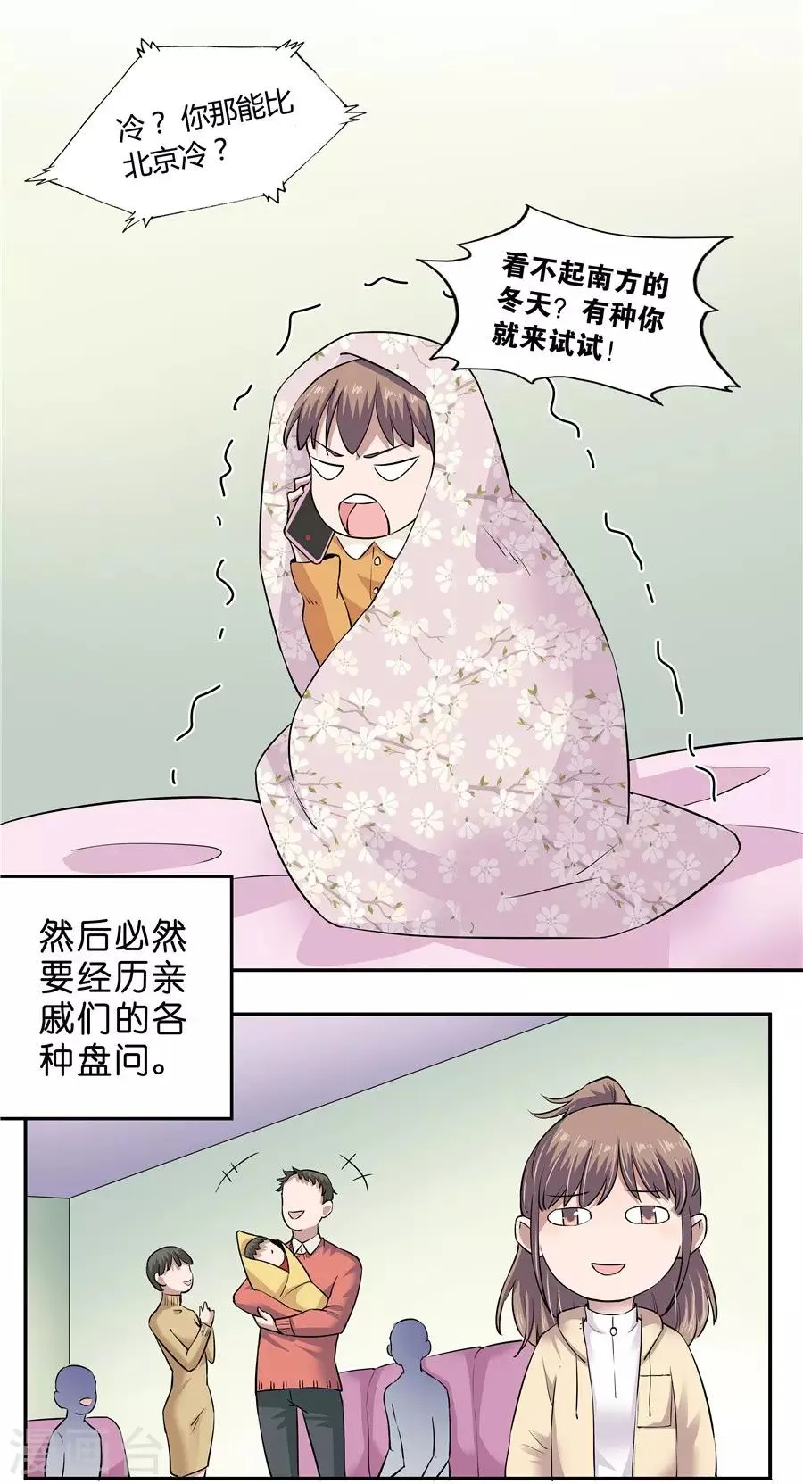 第18话1 一个人的春节 第25页