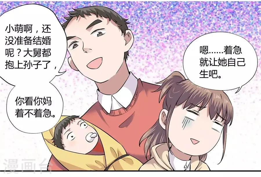 第18话1 一个人的春节 第26页