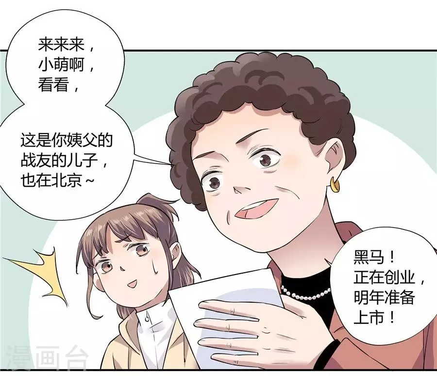 第18话1 一个人的春节 第27页