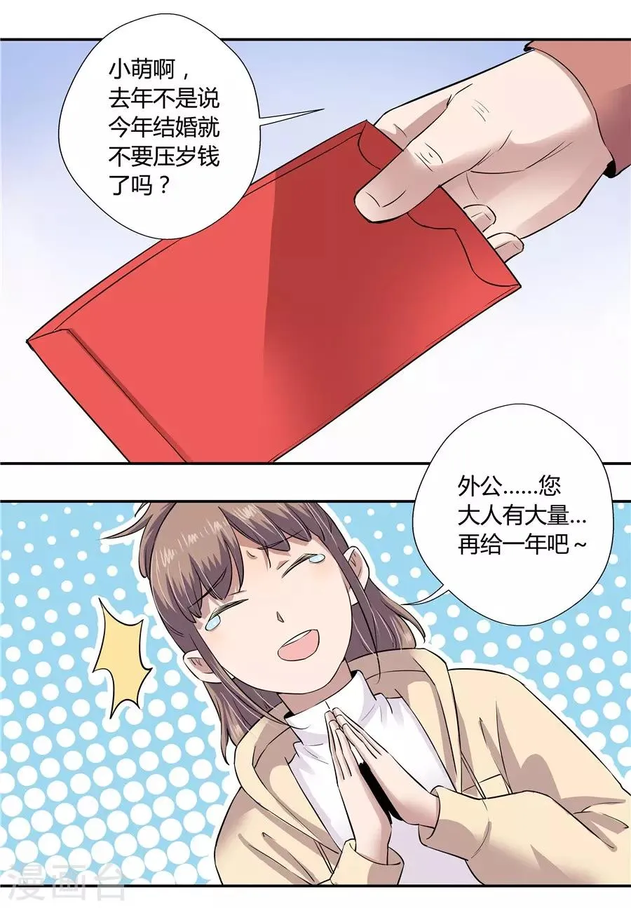 第18话1 一个人的春节 第30页