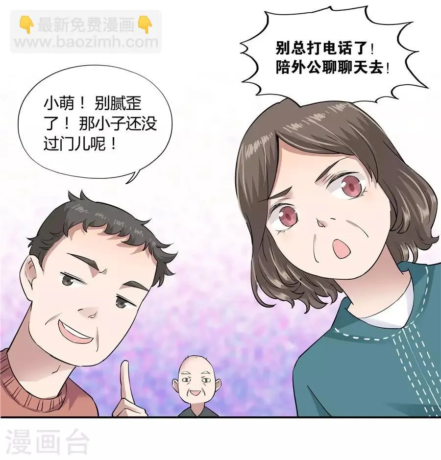 第18话1 一个人的春节 第33页