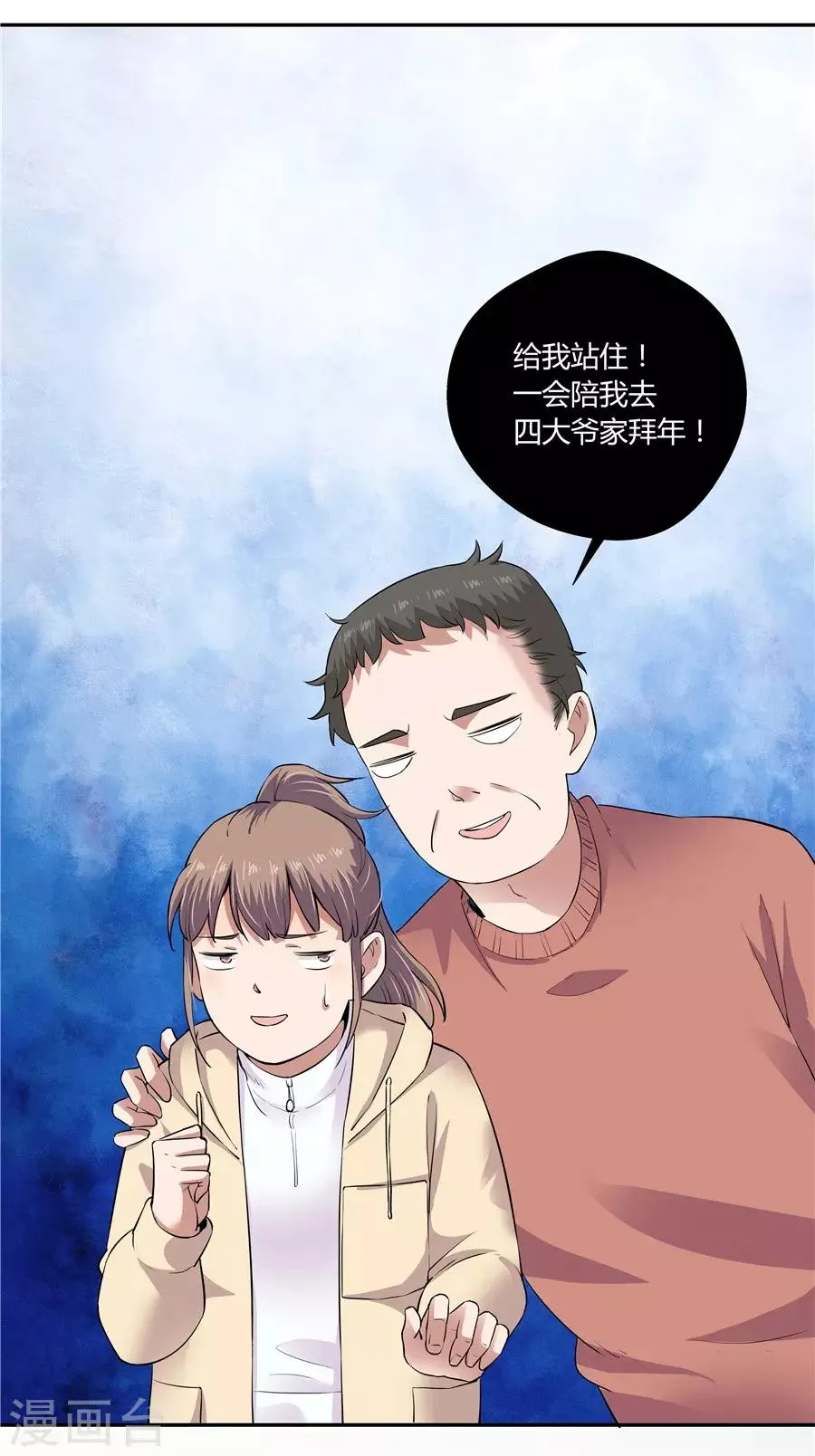 第18话1 一个人的春节 第37页