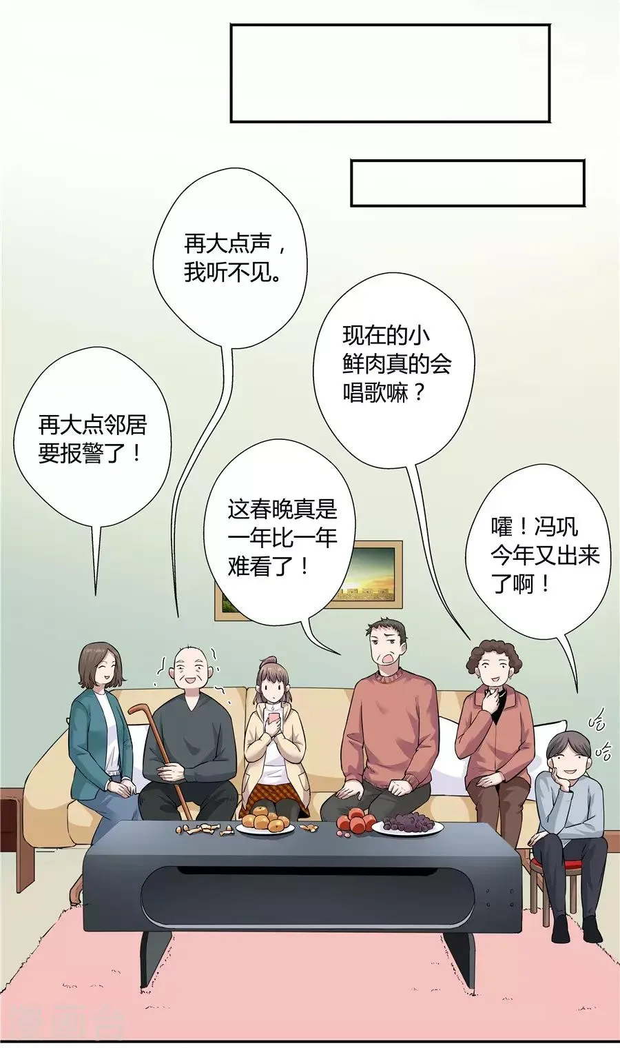 第18话1 一个人的春节 第38页