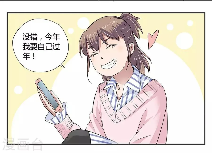 第18话1 一个人的春节 第41页
