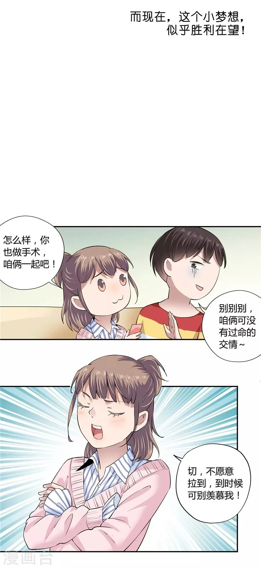 第18话2 一个人的春节 第3页