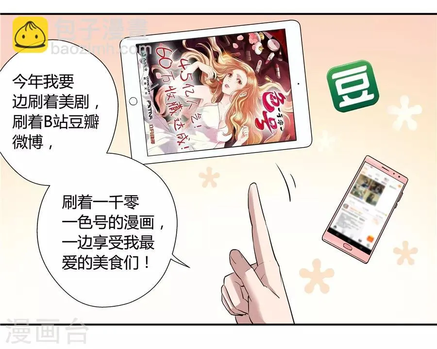 第18话2 一个人的春节 第5页