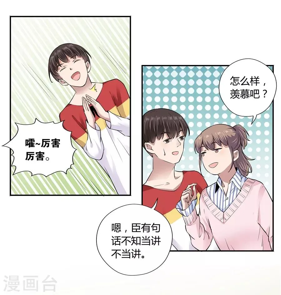 第18话2 一个人的春节 第6页